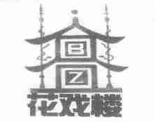 花戏楼