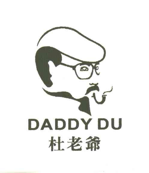 杜老爷;DADDY DU