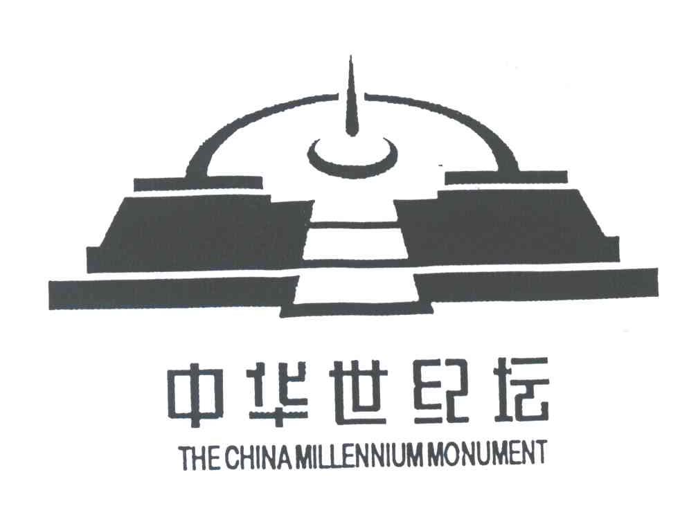 中华世纪坛;THE CHINA MILLENNIUM MONUMENT