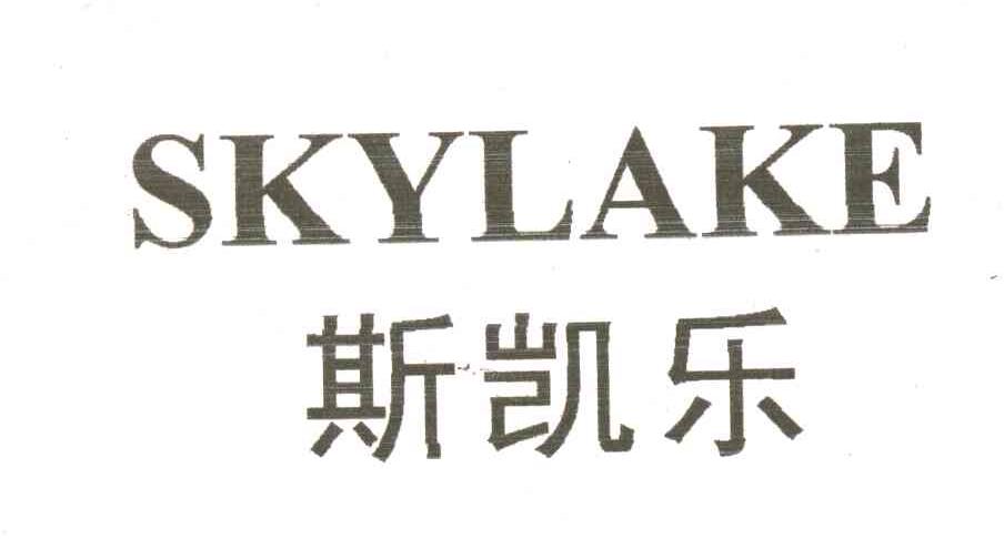 斯凯乐SKYLAKE