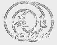 超凡