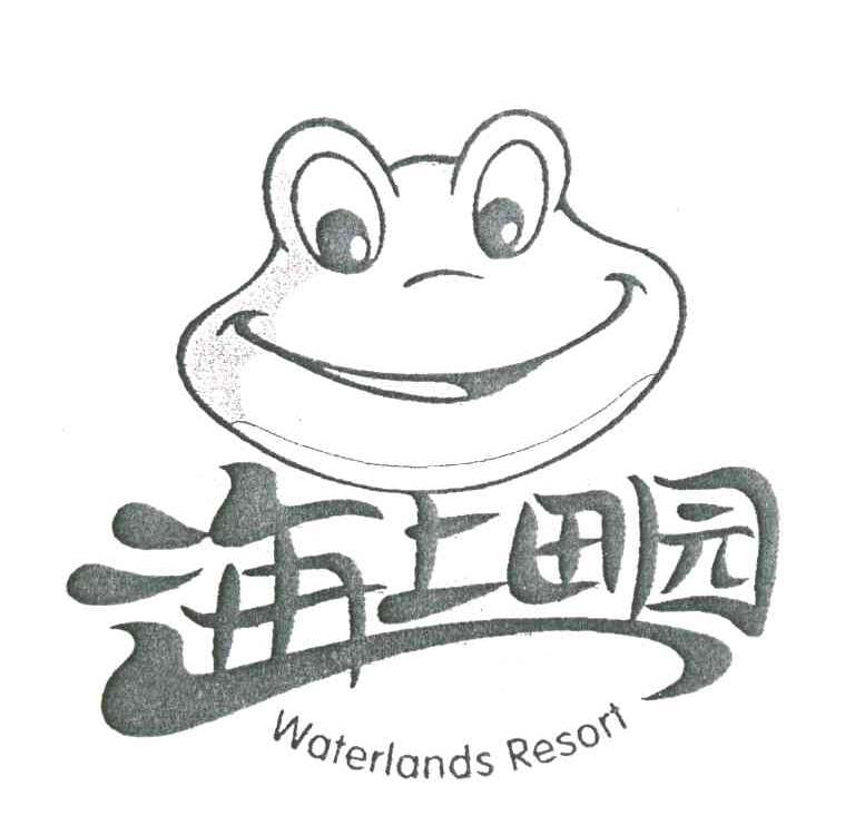 海上田园