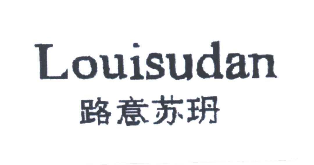 路意苏玬;LOUISUDAN
