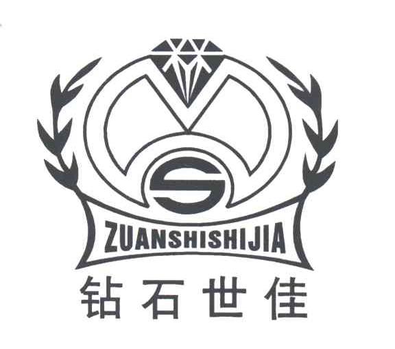 钻石世佳