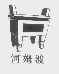 河姆渡
