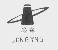 忠盈   JONG YNG