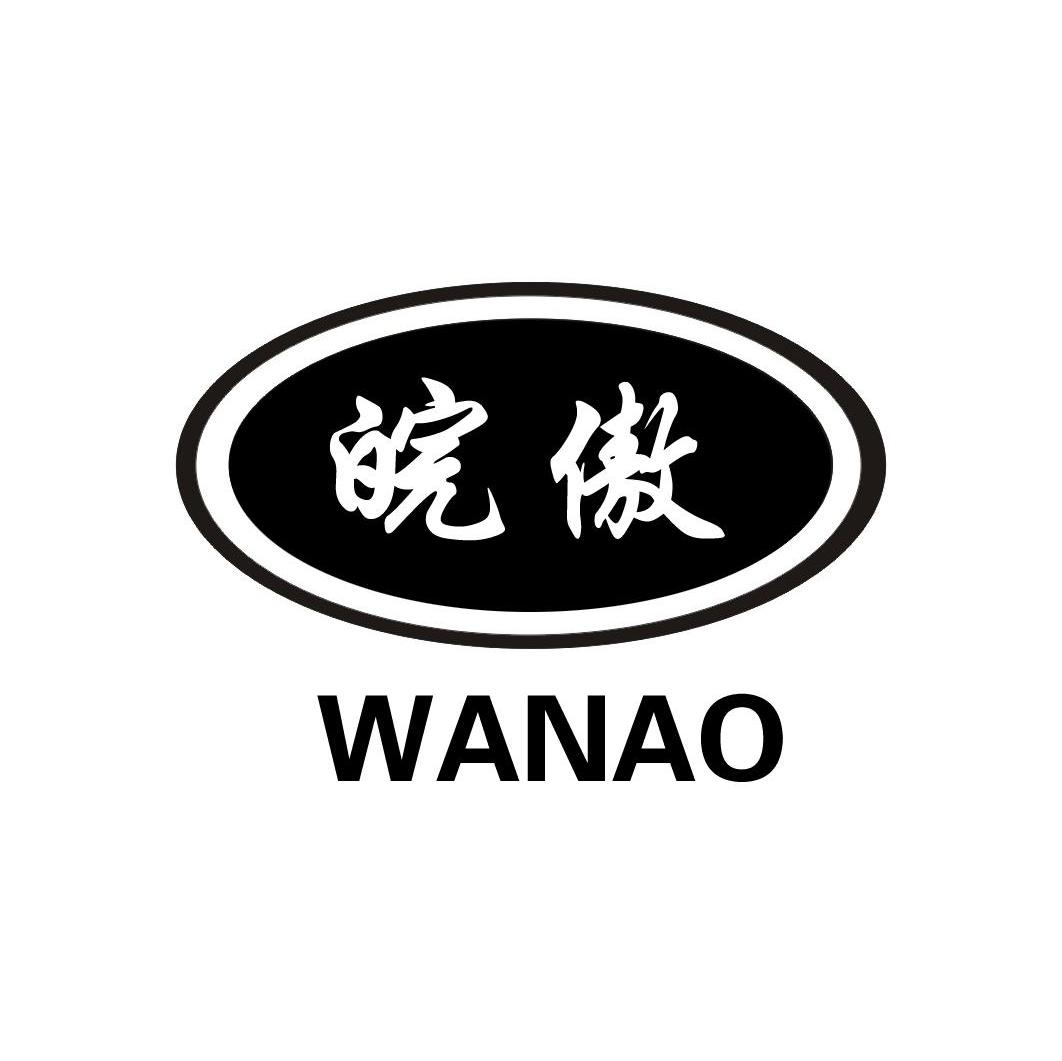 皖傲