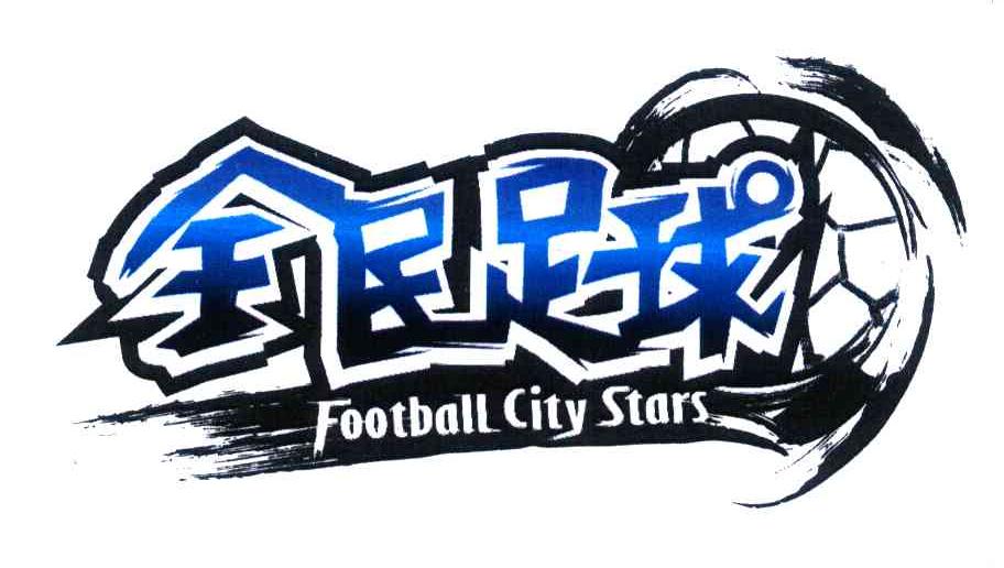 全民足球 FOOTBALL CITY STARS