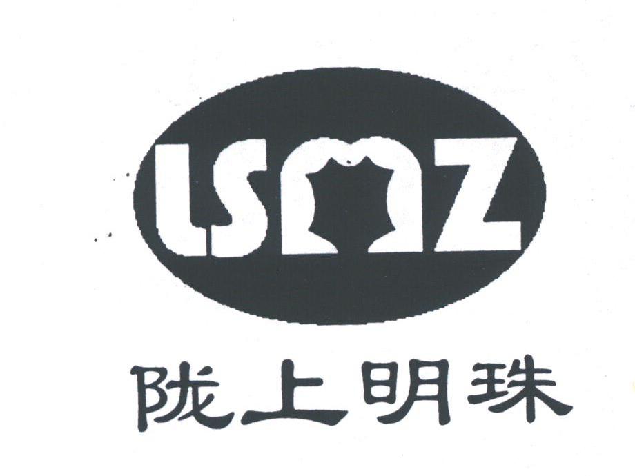 陇上明珠;LSMZ
