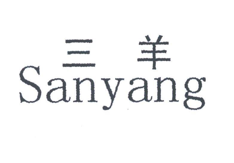 三羊