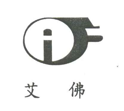 艾佛