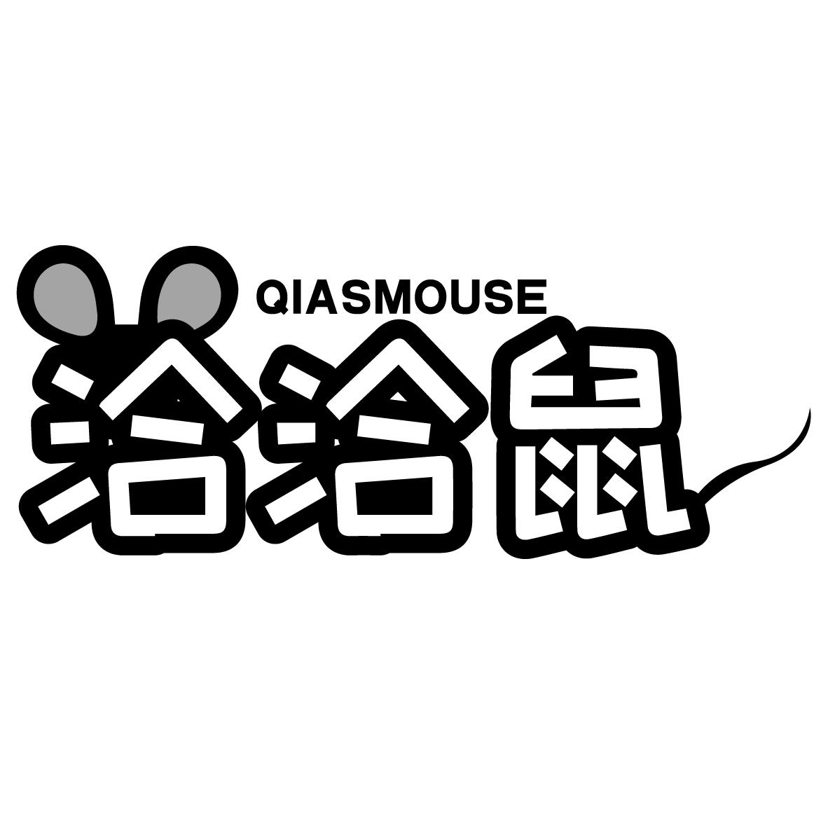 洽洽鼠 QIASMOUSE