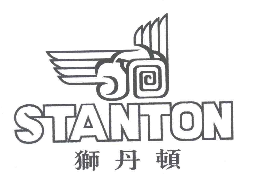 狮丹顿;STANTON