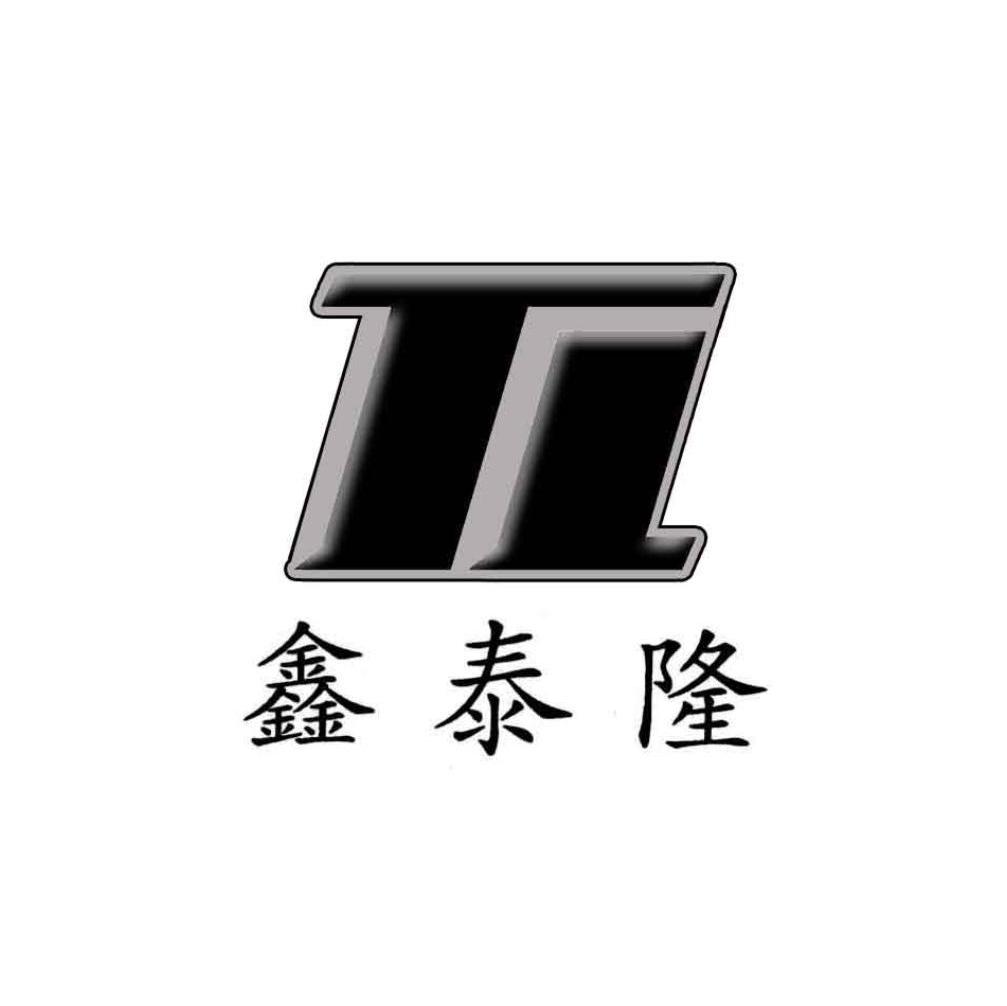 鑫泰隆