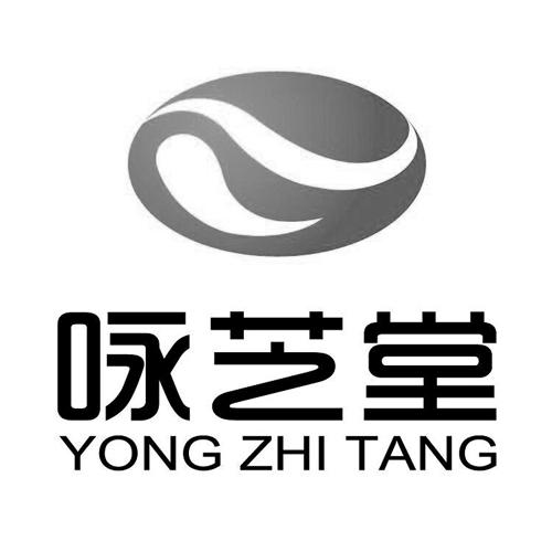 咏芝堂