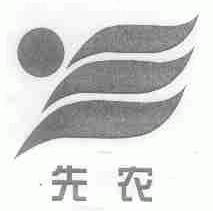 先农