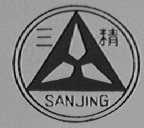 三精
