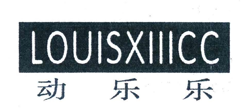 动乐乐 LOUISXIIICC