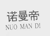 诺曼帝