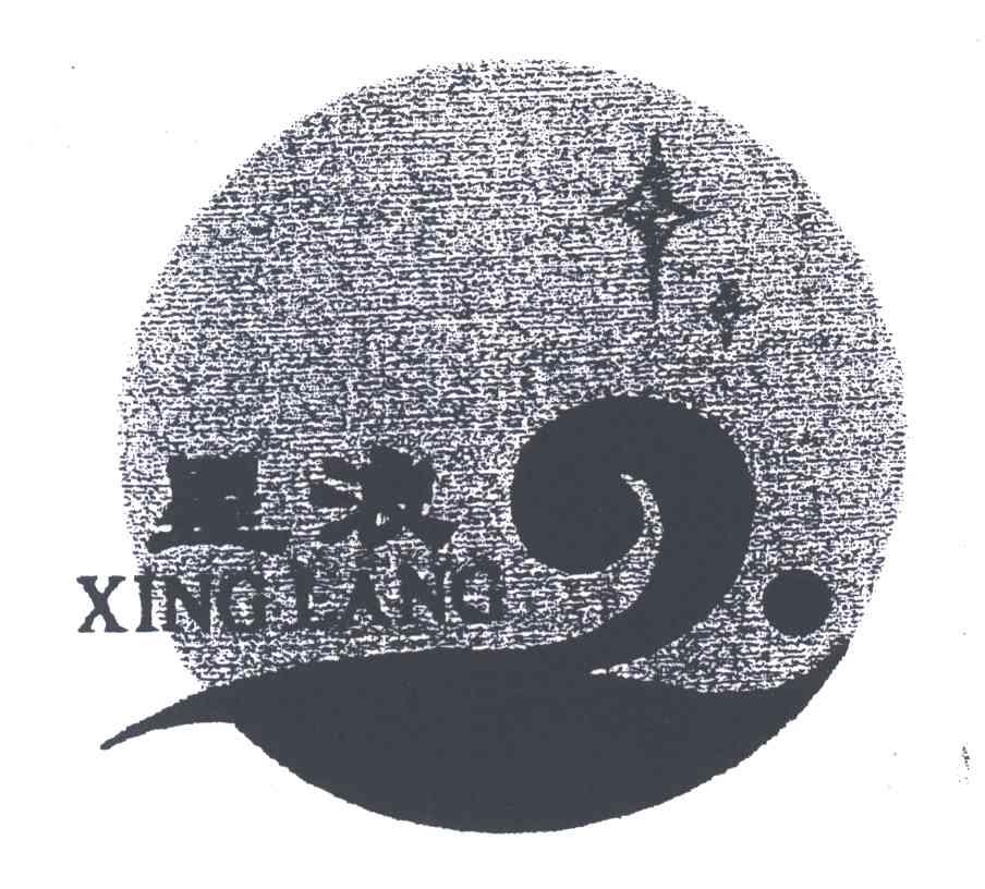 星浪;XING LANG