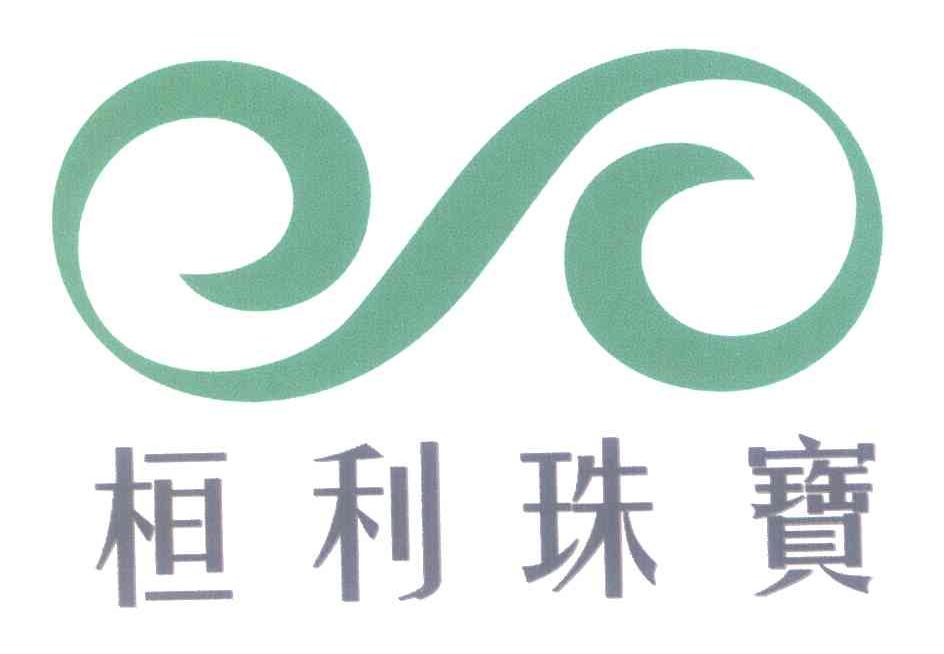 恒利珠宝