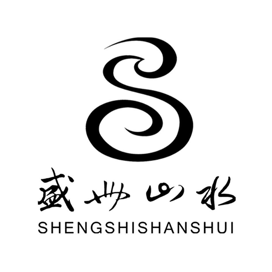 盛世山水 S