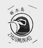 啄木鸟
