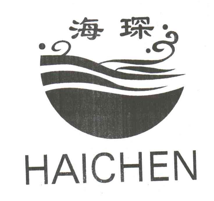 海琛