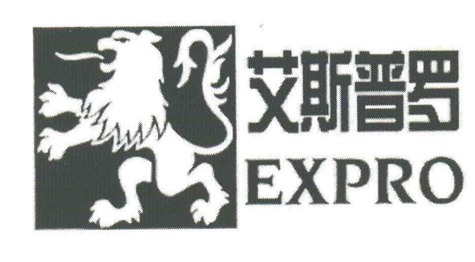 艾斯普罗;EXPRO