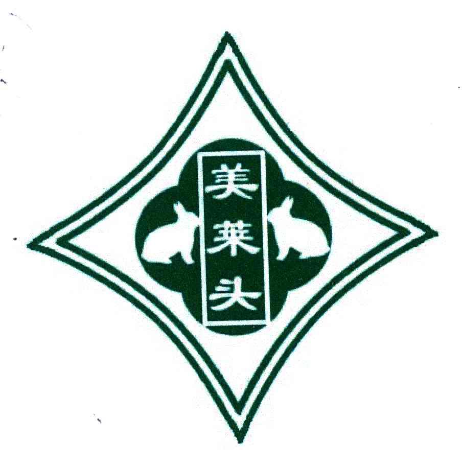 美莱头