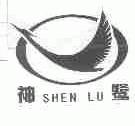 神鹭