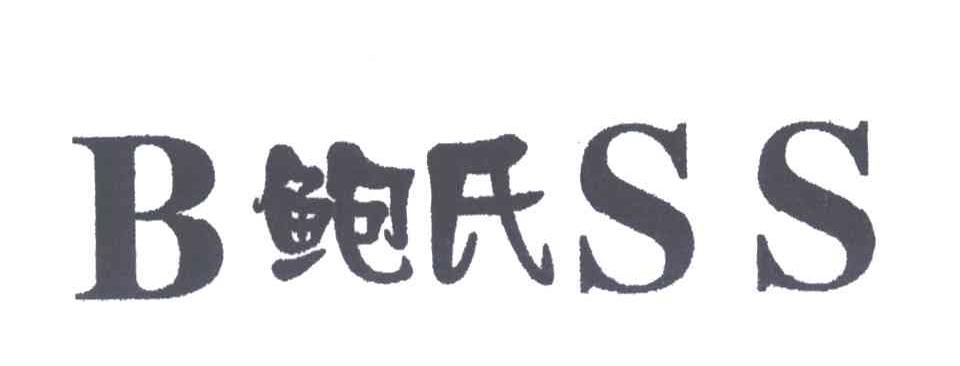 鲍氏;BSS