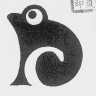 图形