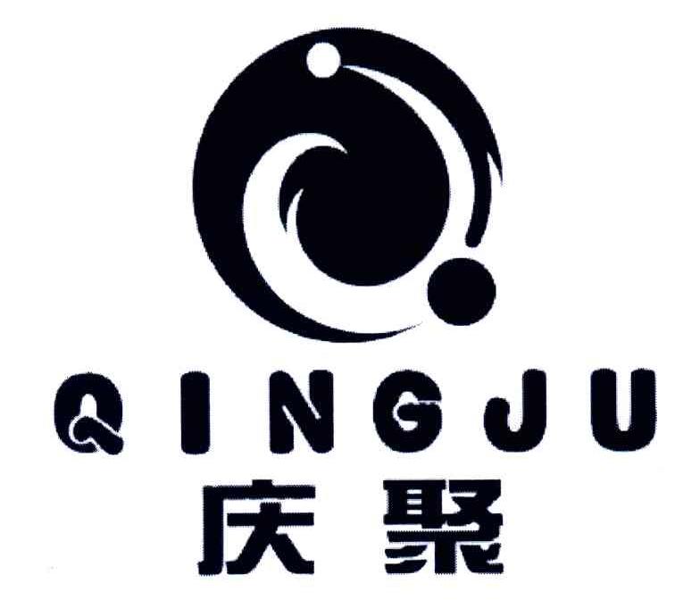 庆聚