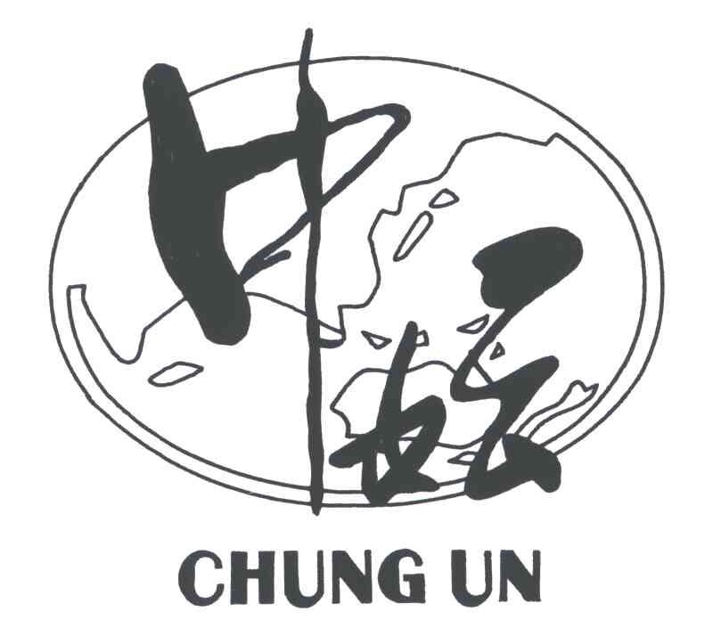 中妘