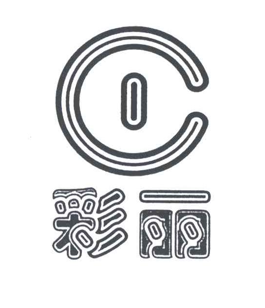 彩丽