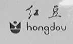 红豆