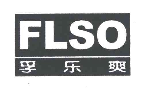 孚乐爽;FLSO