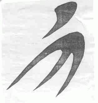 图形