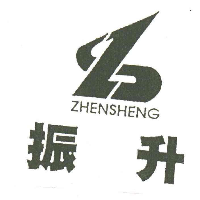 振升