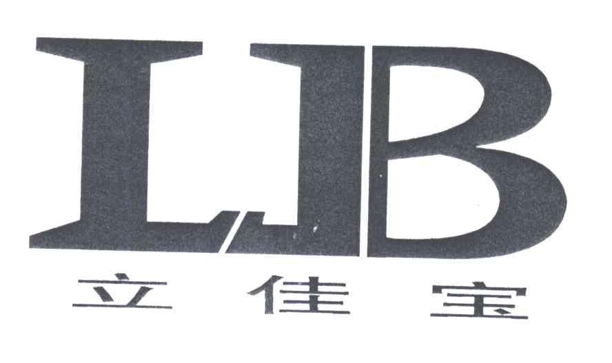 立佳宝;LJB