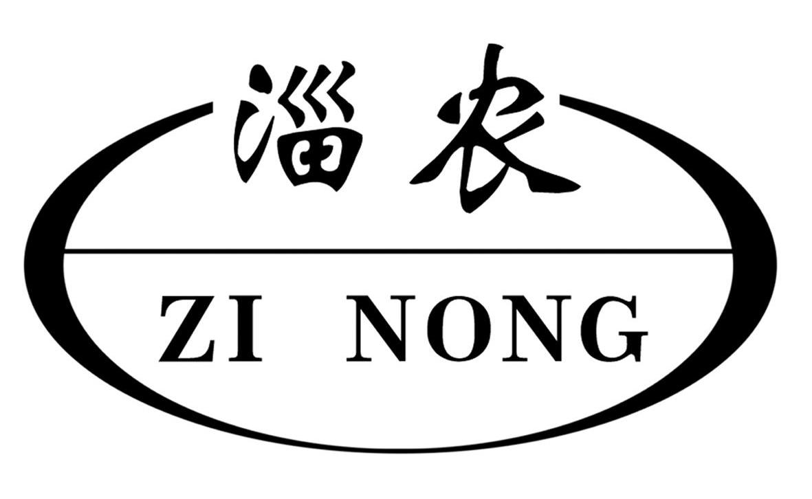 淄农 ZI NONG