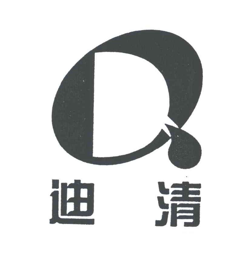 迪清;DQ