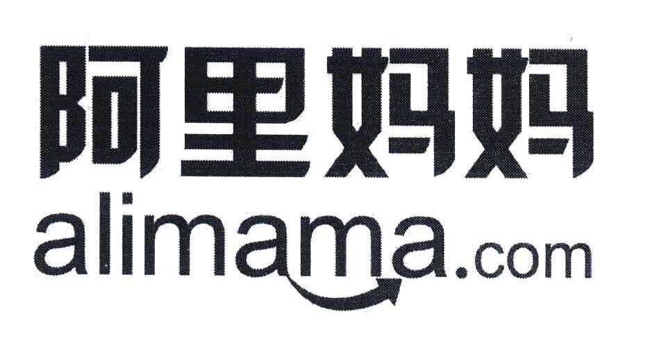 阿里妈妈;ALIMAMA.COM