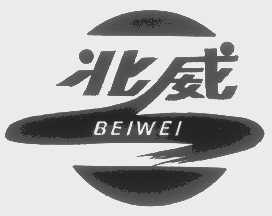 北威