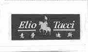 意劳迪斯;ELIO TACCI