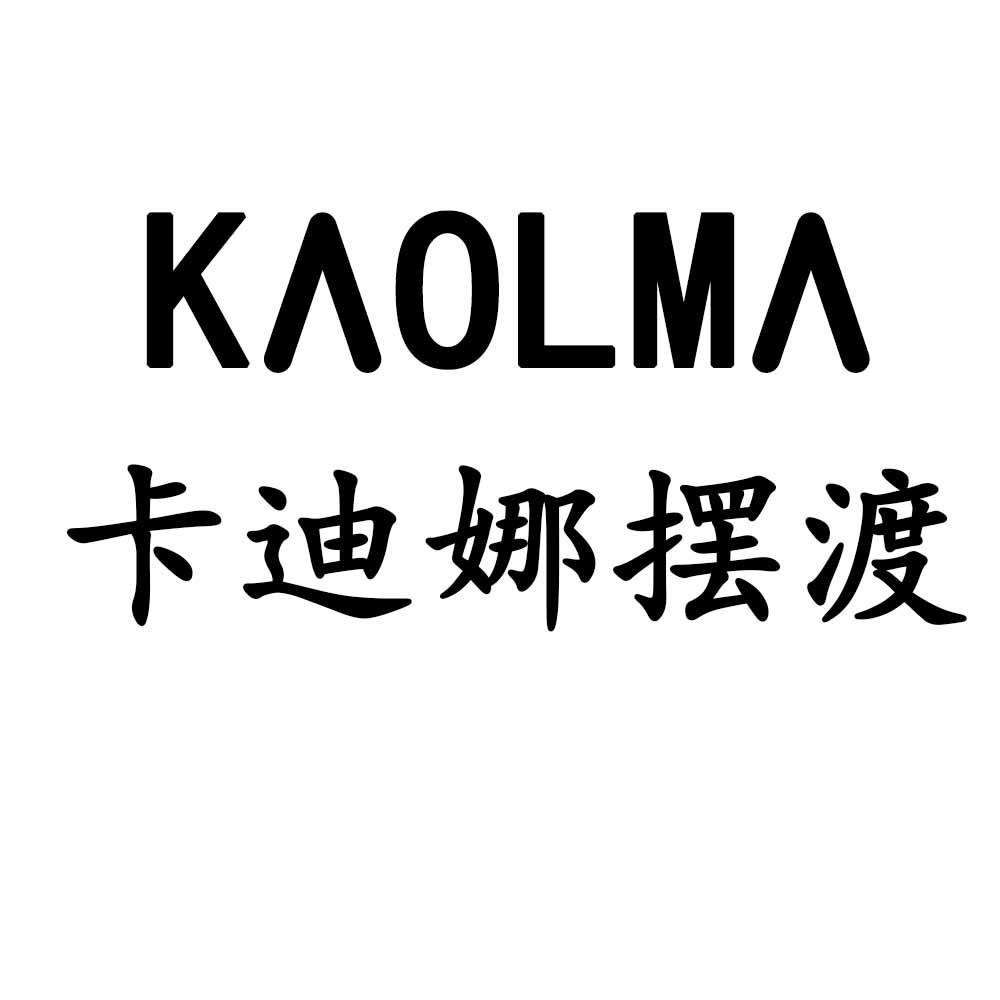 卡迪娜摆渡 KAOLMA