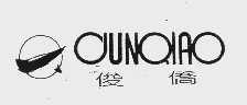 俊侨
