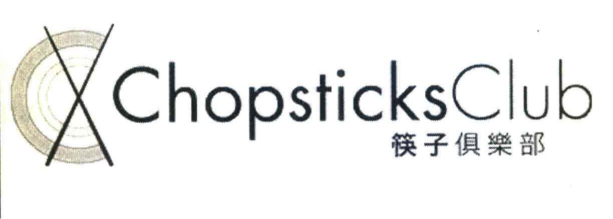筷子俱乐部 CHOPSTICKSCLUB