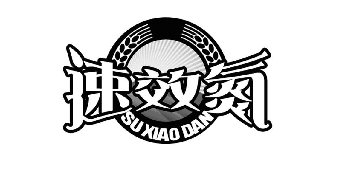速效氮